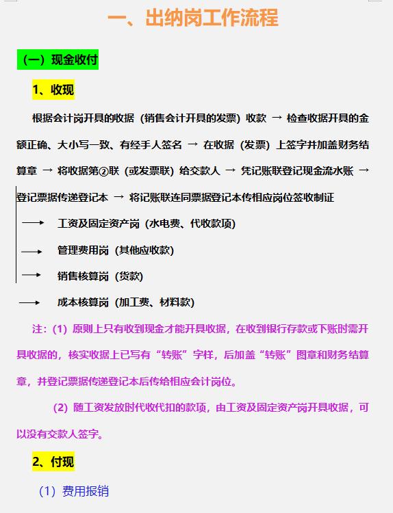 財(cái)務(wù)總監(jiān)：這才是財(cái)務(wù)部各崗位的詳細(xì)工作流程，內(nèi)容清晰明了（財(cái)務(wù)總監(jiān)工作流程圖文檔）