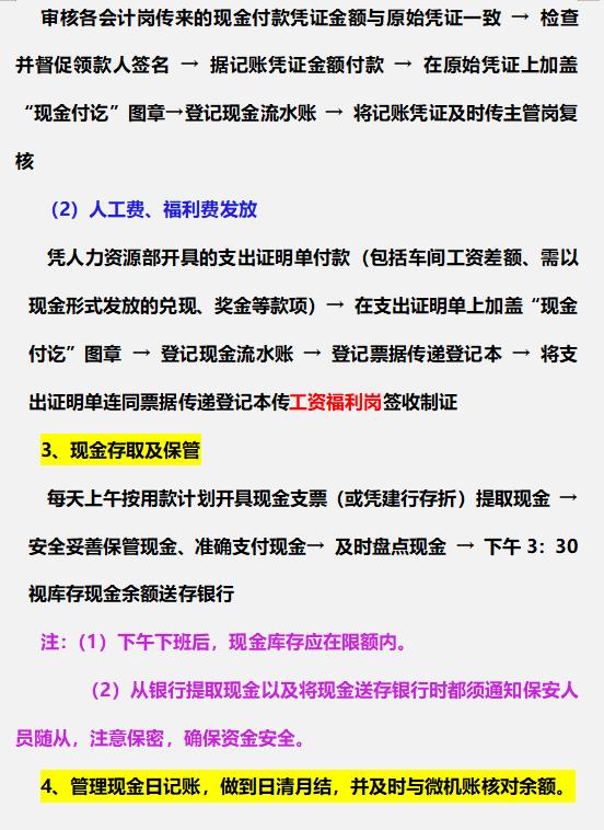 財(cái)務(wù)總監(jiān)：這才是財(cái)務(wù)部各崗位的詳細(xì)工作流程，內(nèi)容清晰明了（財(cái)務(wù)總監(jiān)工作流程圖文檔）
