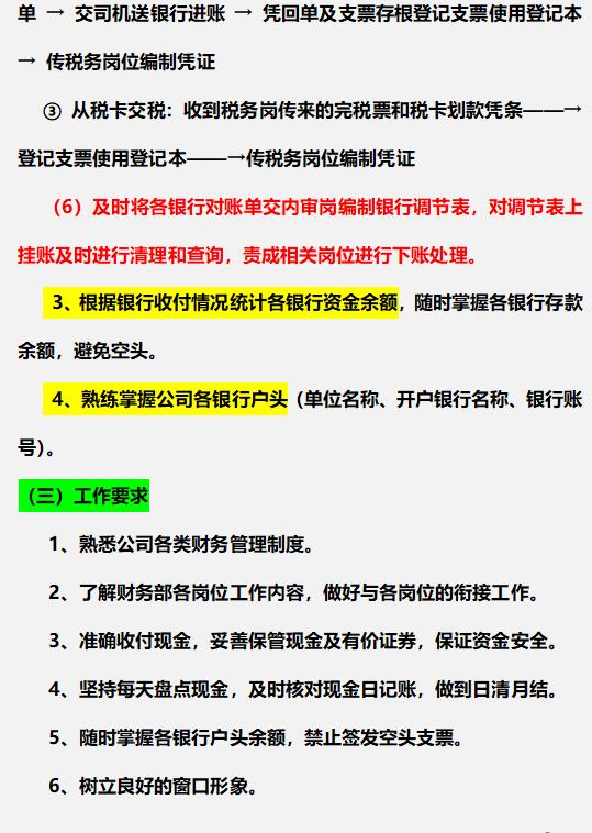 財(cái)務(wù)總監(jiān)：這才是財(cái)務(wù)部各崗位的詳細(xì)工作流程，內(nèi)容清晰明了（財(cái)務(wù)總監(jiān)工作流程圖文檔）