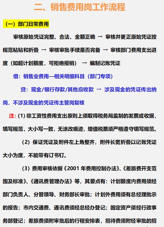 財(cái)務(wù)總監(jiān)：這才是財(cái)務(wù)部各崗位的詳細(xì)工作流程，內(nèi)容清晰明了（財(cái)務(wù)總監(jiān)工作流程圖文檔）