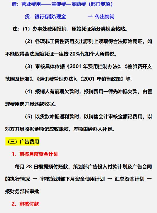 財(cái)務(wù)總監(jiān)：這才是財(cái)務(wù)部各崗位的詳細(xì)工作流程，內(nèi)容清晰明了（財(cái)務(wù)總監(jiān)工作流程圖文檔）