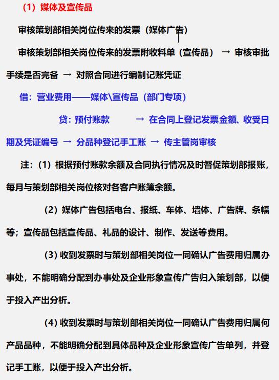 財(cái)務(wù)總監(jiān)：這才是財(cái)務(wù)部各崗位的詳細(xì)工作流程，內(nèi)容清晰明了（財(cái)務(wù)總監(jiān)工作流程圖文檔）