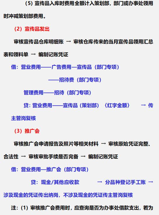 財(cái)務(wù)總監(jiān)：這才是財(cái)務(wù)部各崗位的詳細(xì)工作流程，內(nèi)容清晰明了（財(cái)務(wù)總監(jiān)工作流程圖文檔）