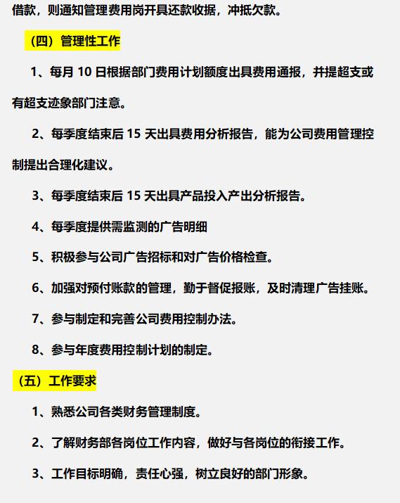 財(cái)務(wù)總監(jiān)：這才是財(cái)務(wù)部各崗位的詳細(xì)工作流程，內(nèi)容清晰明了（財(cái)務(wù)總監(jiān)工作流程圖文檔）