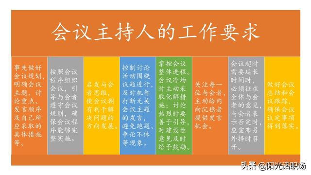 資深行政部總監(jiān)教你做會(huì)議管理：如何組織管理一場(chǎng)高效的會(huì)議？