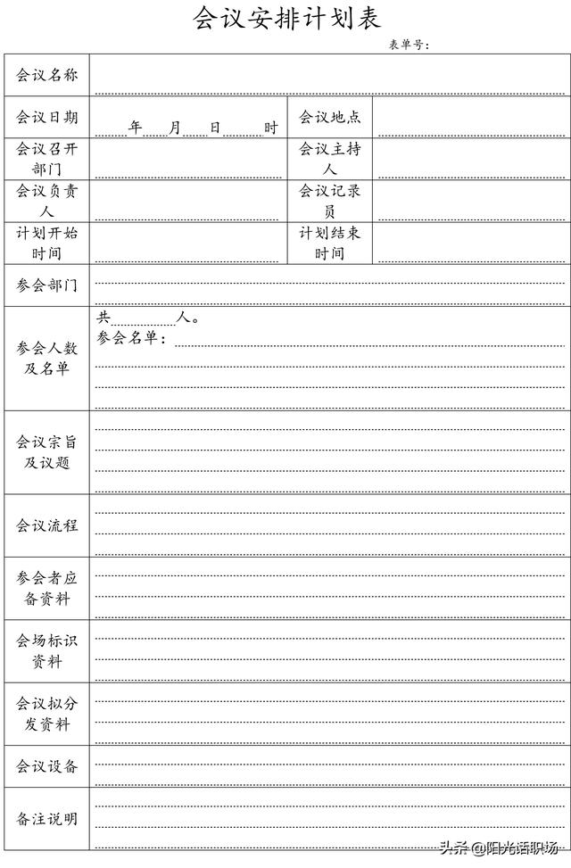 資深行政部總監(jiān)教你做會(huì)議管理：如何組織管理一場(chǎng)高效的會(huì)議？