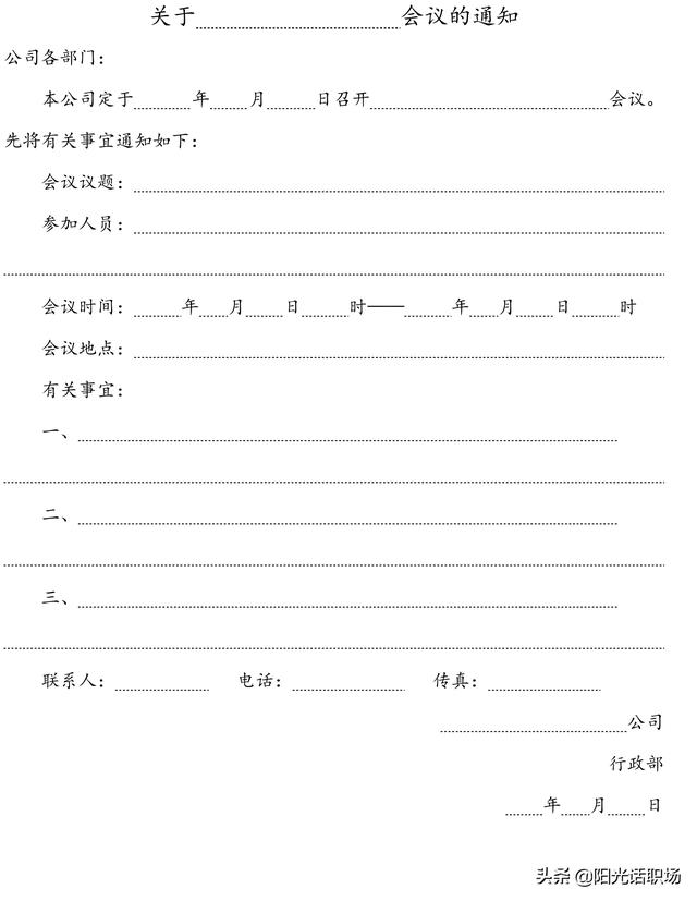 資深行政部總監(jiān)教你做會(huì)議管理：如何組織管理一場(chǎng)高效的會(huì)議？