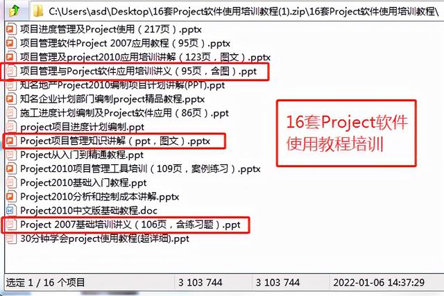 項(xiàng)目管理必備，16套Project軟件使用教程，解決所有項(xiàng)目管理問題（項(xiàng)目管理軟件project教程）