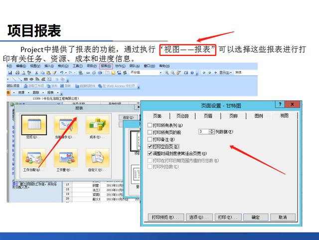 項(xiàng)目管理必備，16套Project軟件使用教程，解決所有項(xiàng)目管理問題（項(xiàng)目管理軟件project教程）