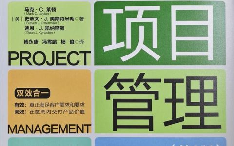 項目管理者必讀的10本好書推薦，快收藏?。ǜ诫娮訒浰停▋?yōu)秀項目管理書籍推薦,15本全送給你）