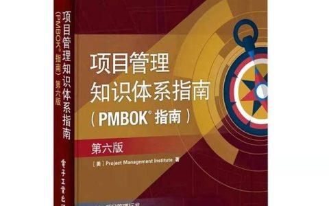 什么是PMP項目管理？