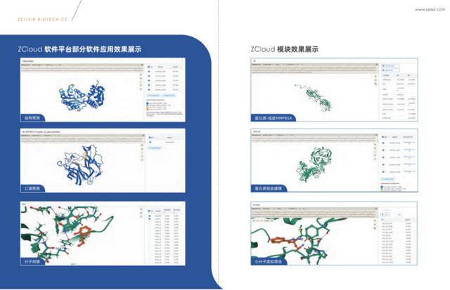 打造生物科技領(lǐng)域的“EDA”，智峪生科推出全生態(tài)蛋白計(jì)算設(shè)計(jì)平臺(tái)
