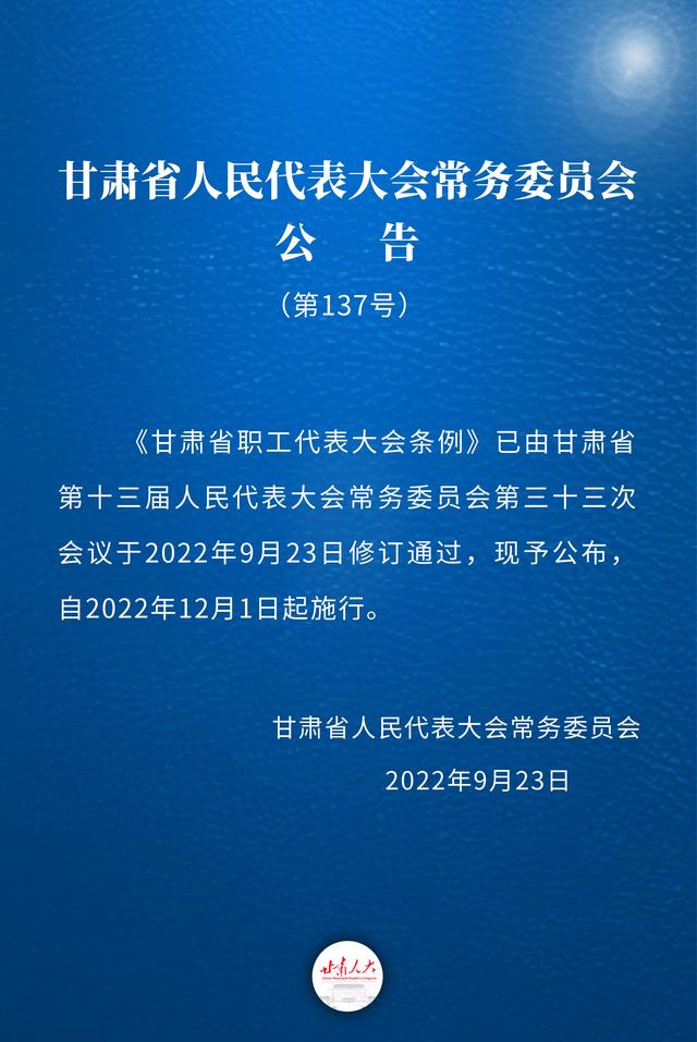 甘肅省職工代表大會(huì)條例（修訂）（甘肅省職工代表大會(huì)條例修訂草案意見(jiàn)建議）